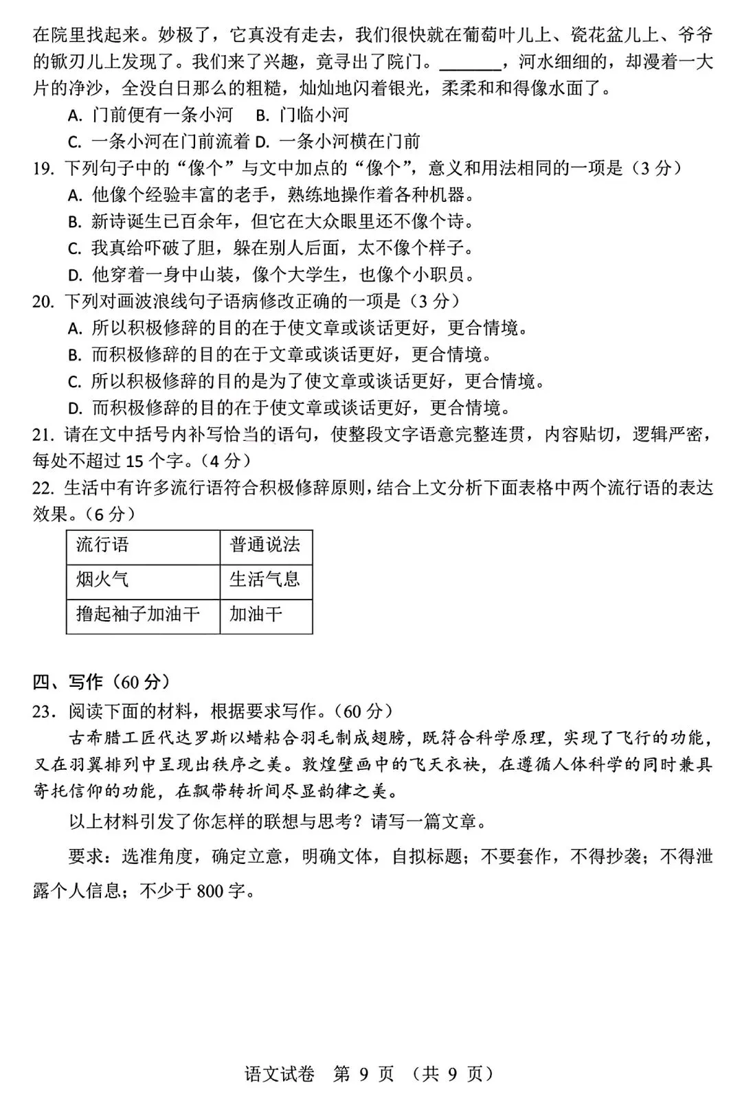 【试卷/高二下】2024-2025沈阳120中学高二下4月语文(含答案)可下载 第9张
