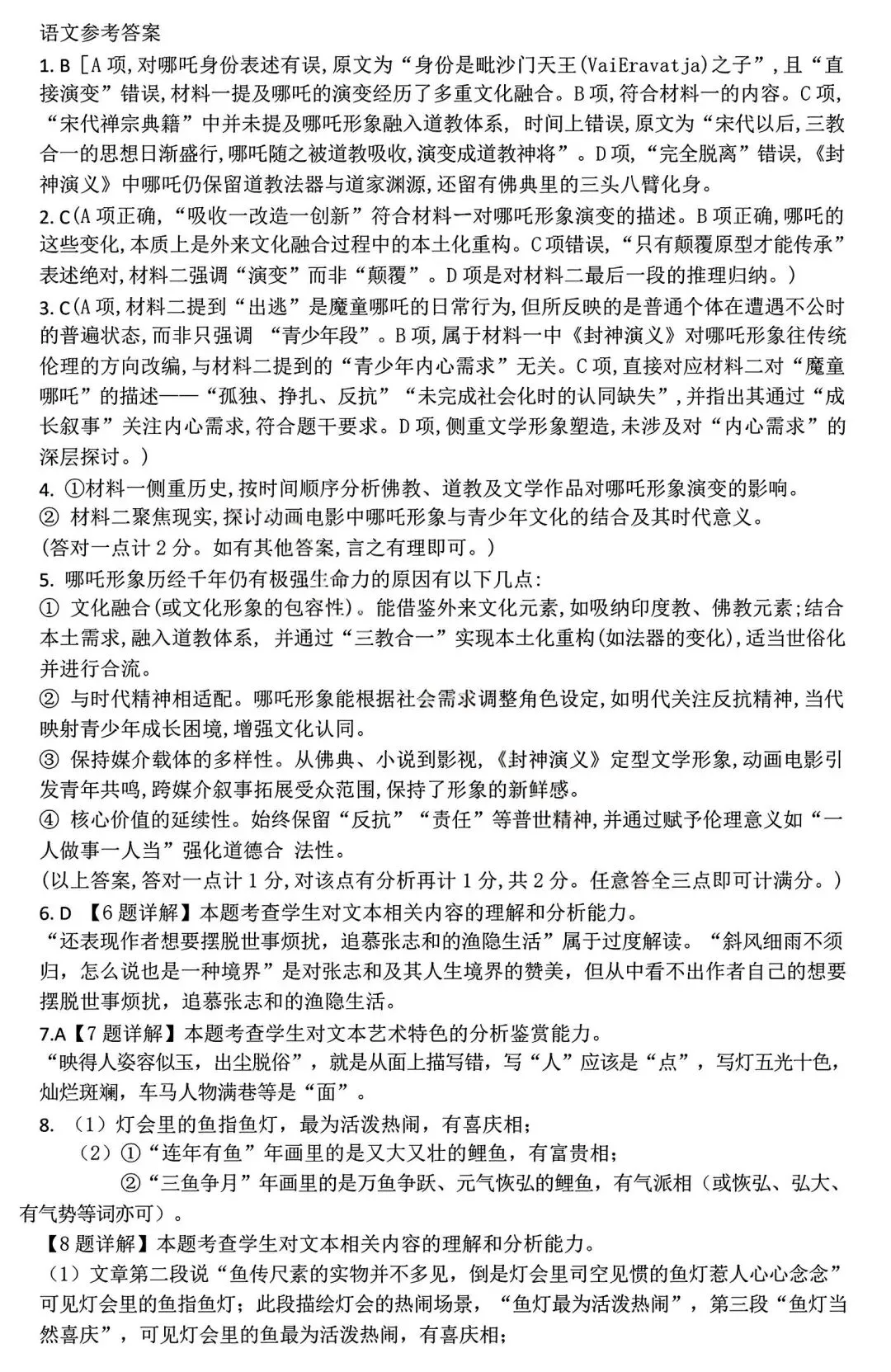 【试卷/高二下】2024-2025沈阳120中学高二下4月语文(含答案)可下载 第12张