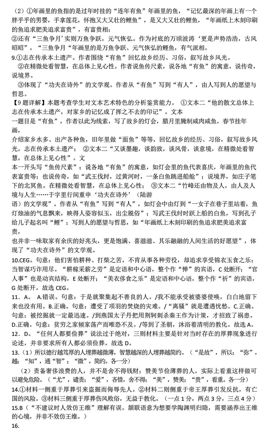 【试卷/高二下】2024-2025沈阳120中学高二下4月语文(含答案)可下载 第13张