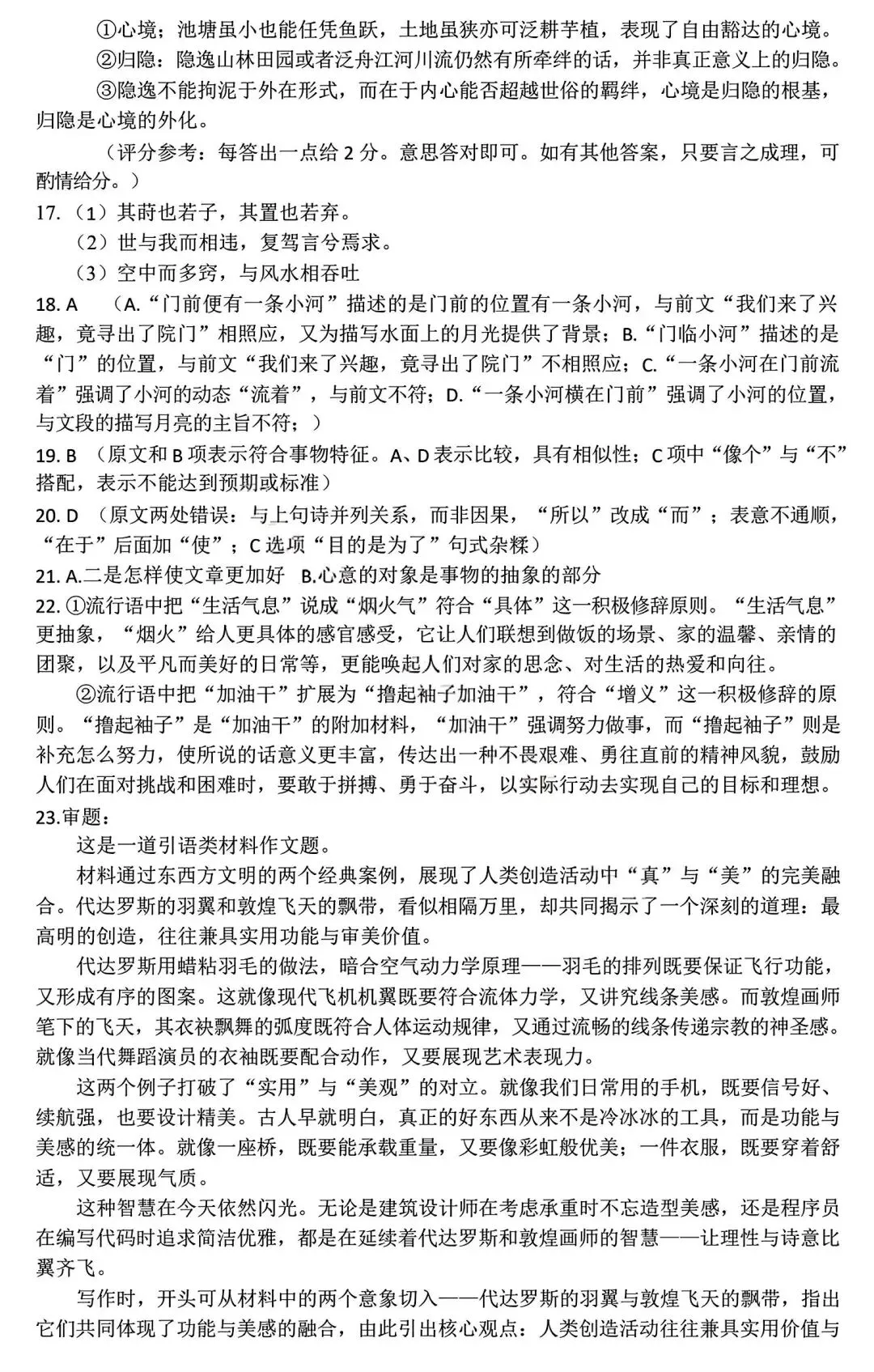 【试卷/高二下】2024-2025沈阳120中学高二下4月语文(含答案)可下载 第14张