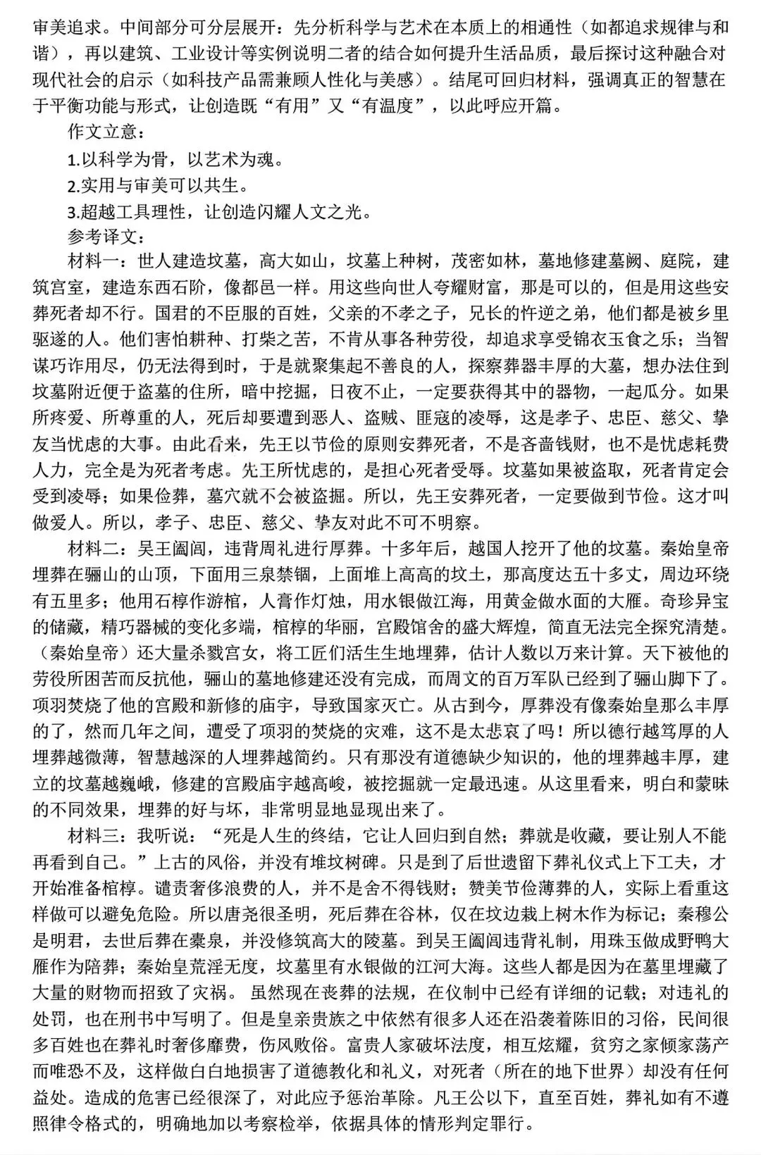 【试卷/高二下】2024-2025沈阳120中学高二下4月语文(含答案)可下载 第15张