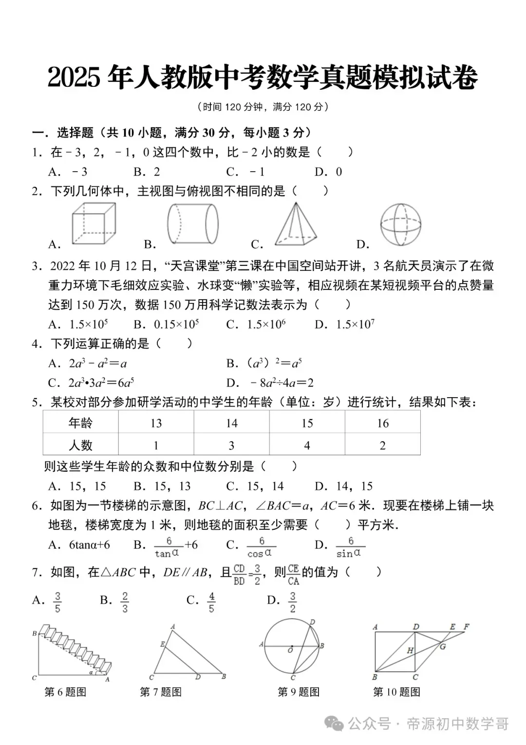 人教版中考数学第一次真题模拟试卷(附答案),有难度,高分必练! 第4张