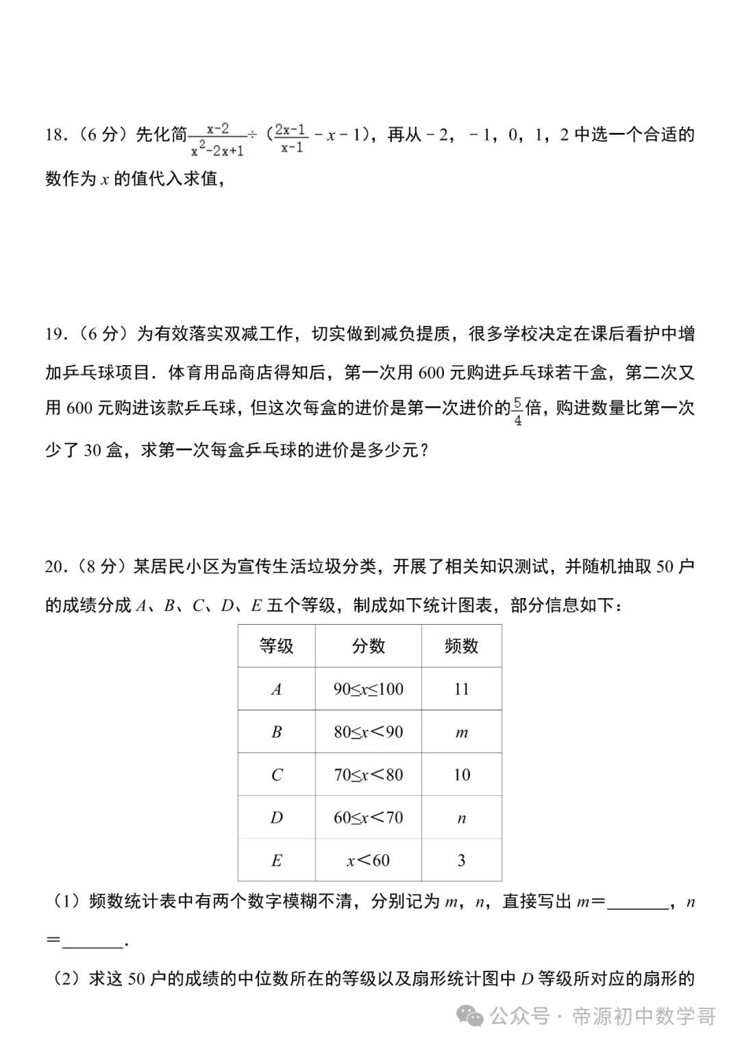 人教版中考数学第一次真题模拟试卷(附答案),有难度,高分必练! 第6张