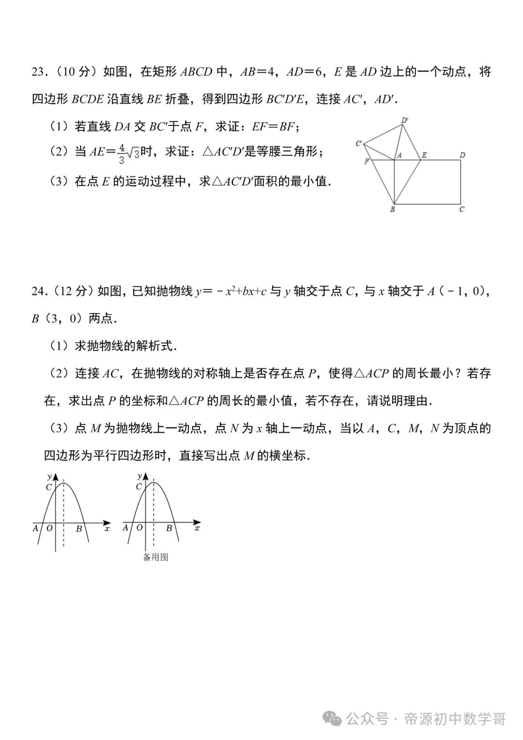 人教版中考数学第一次真题模拟试卷(附答案),有难度,高分必练! 第8张