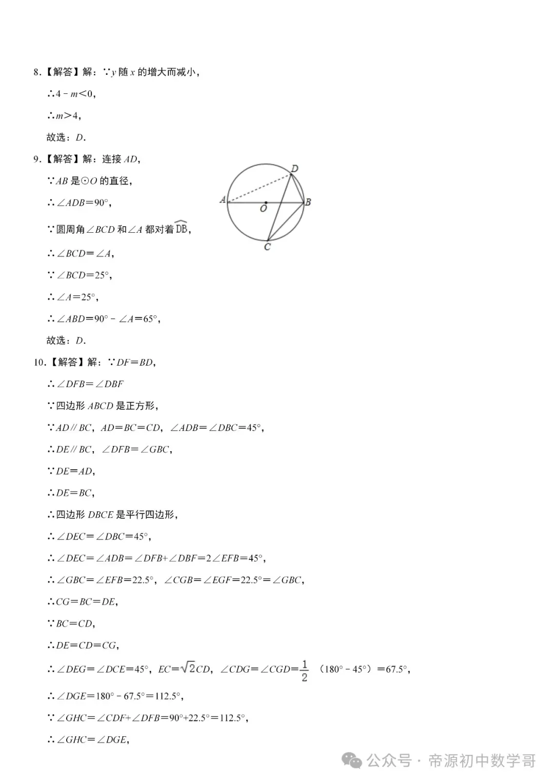 人教版中考数学第一次真题模拟试卷(附答案),有难度,高分必练! 第10张