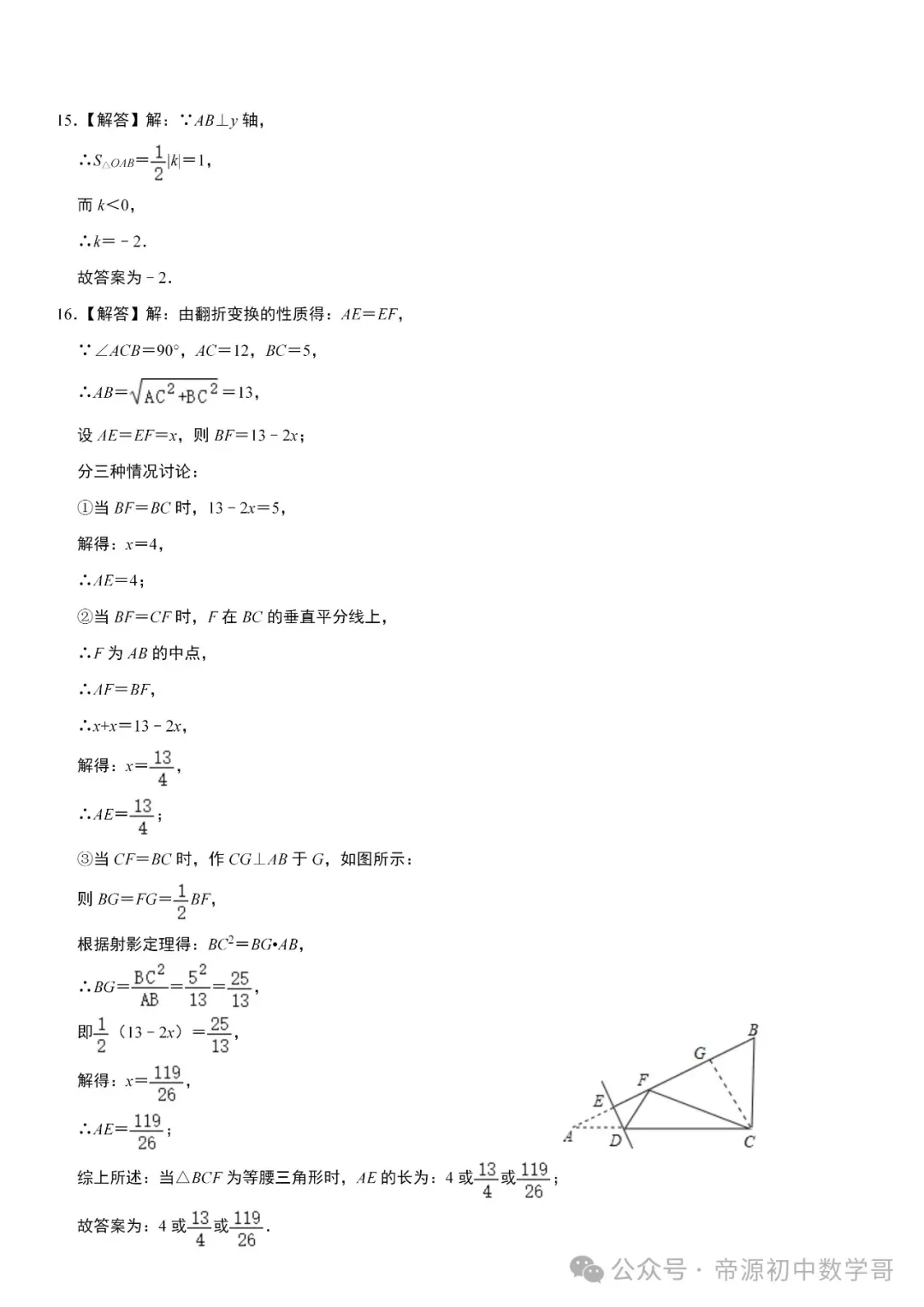 人教版中考数学第一次真题模拟试卷(附答案),有难度,高分必练! 第11张