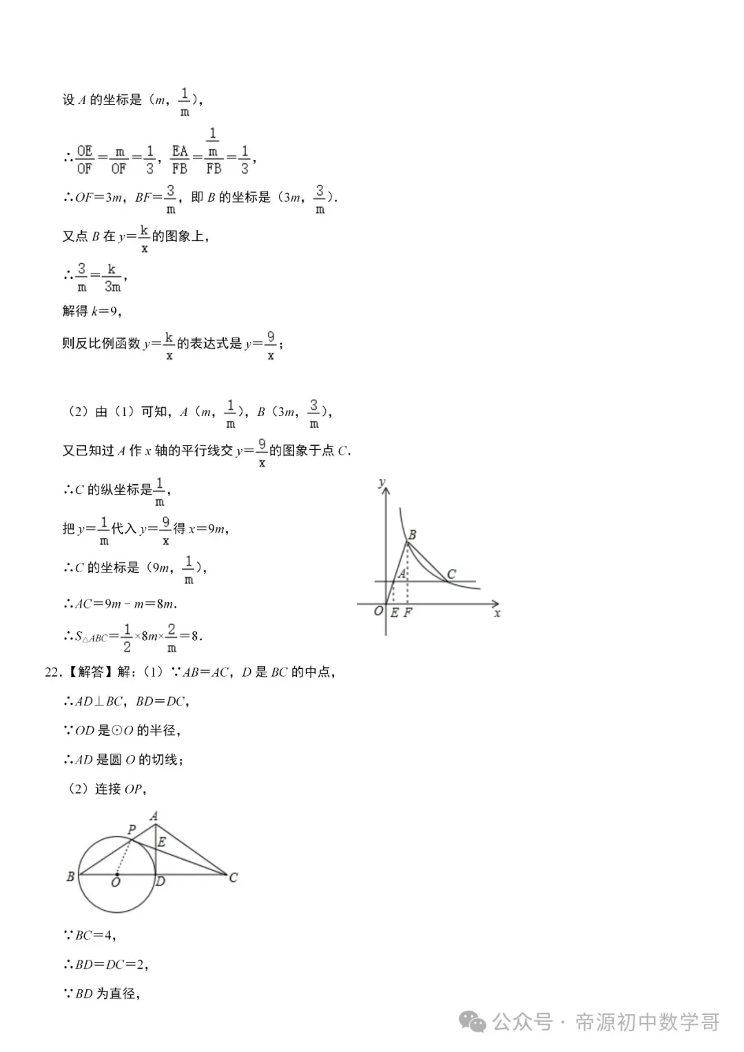 人教版中考数学第一次真题模拟试卷(附答案),有难度,高分必练! 第13张