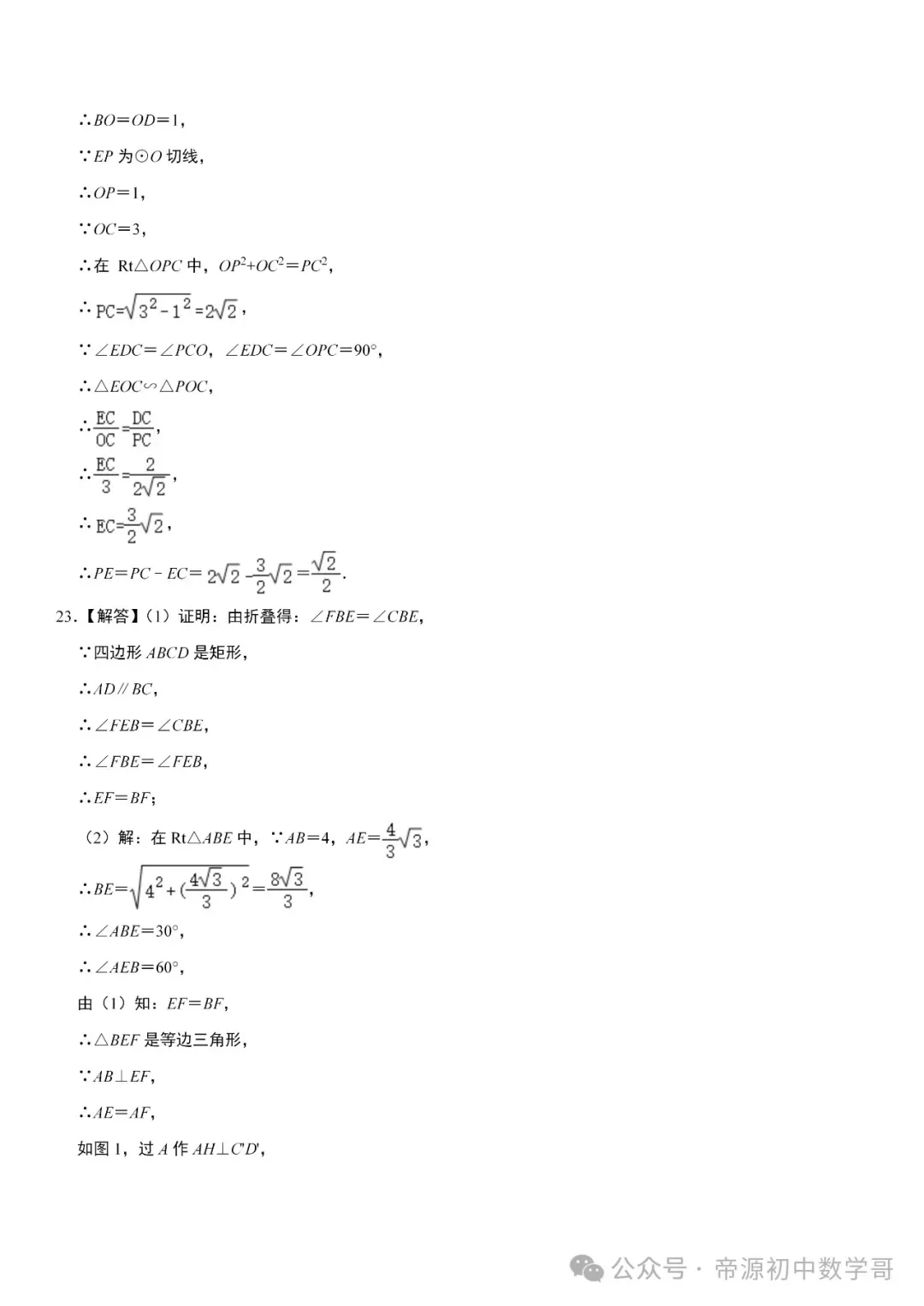 人教版中考数学第一次真题模拟试卷(附答案),有难度,高分必练! 第14张