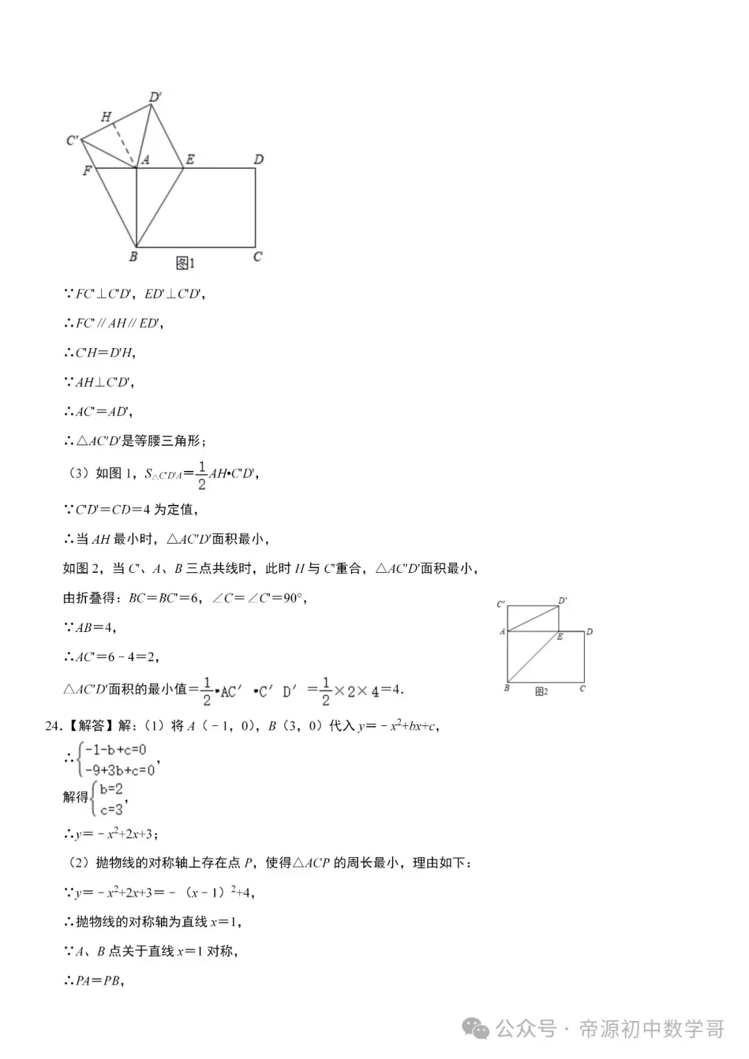 人教版中考数学第一次真题模拟试卷(附答案),有难度,高分必练! 第15张