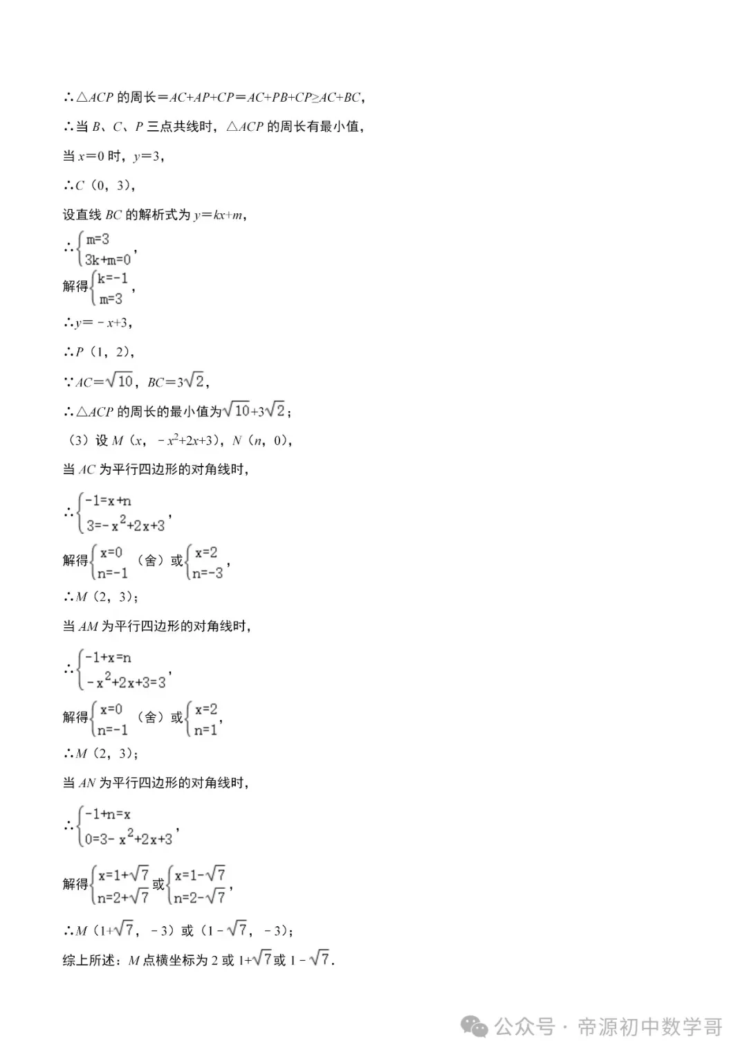 人教版中考数学第一次真题模拟试卷(附答案),有难度,高分必练! 第16张