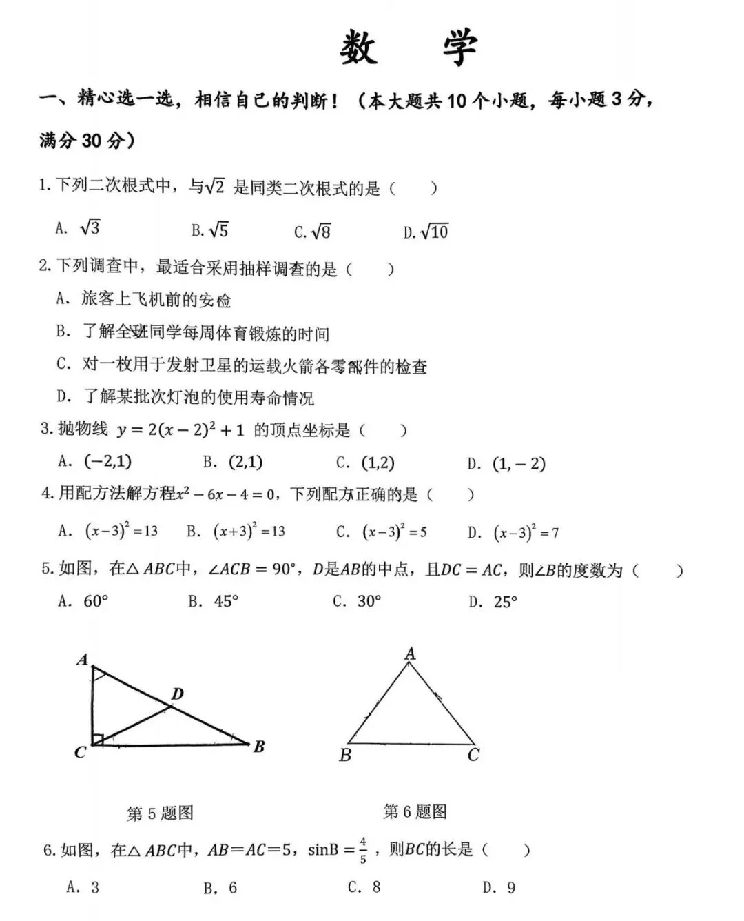 长治九年级三月考模拟数学试卷 第1张