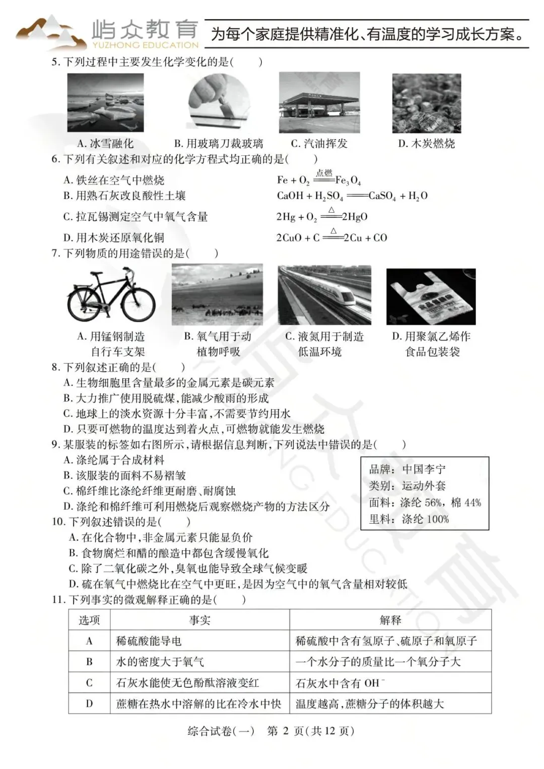 2025年南岗区中考理化综合零模测试卷 第2张