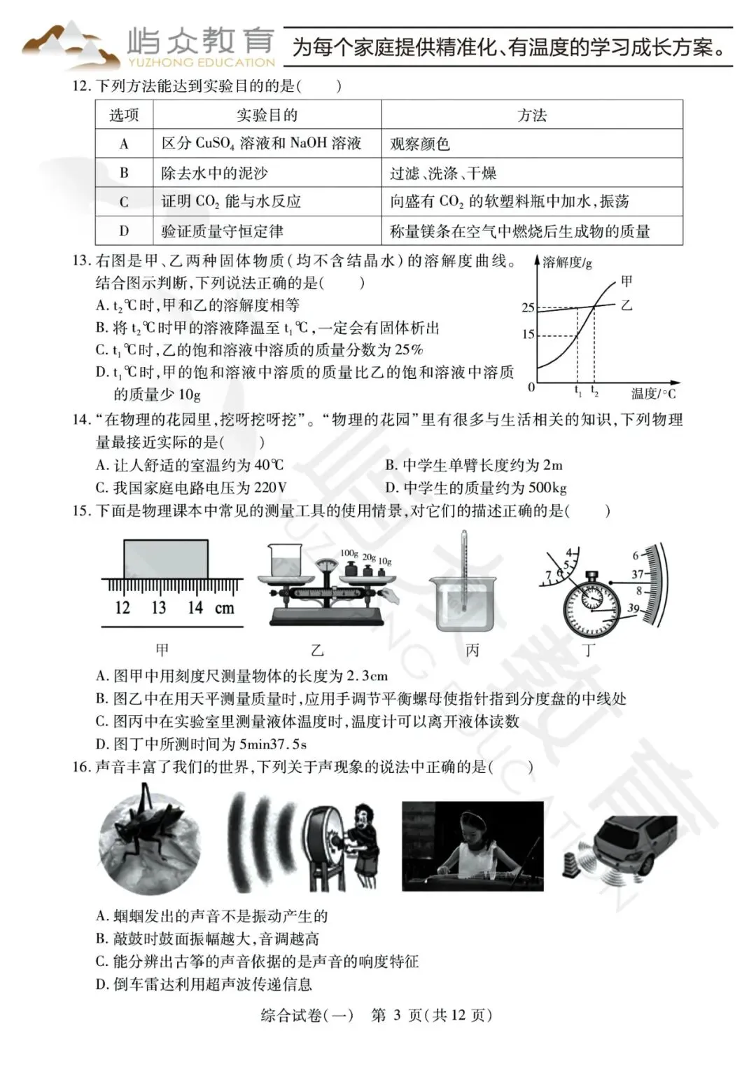 2025年南岗区中考理化综合零模测试卷 第3张