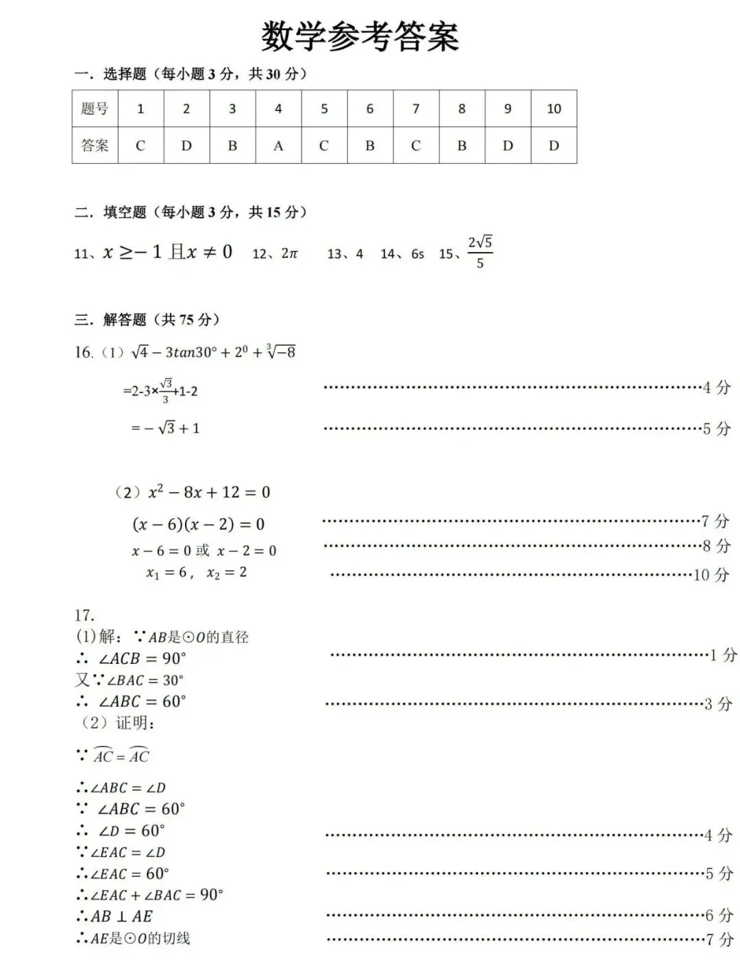 长治九年级三月考模拟数学试卷 第9张