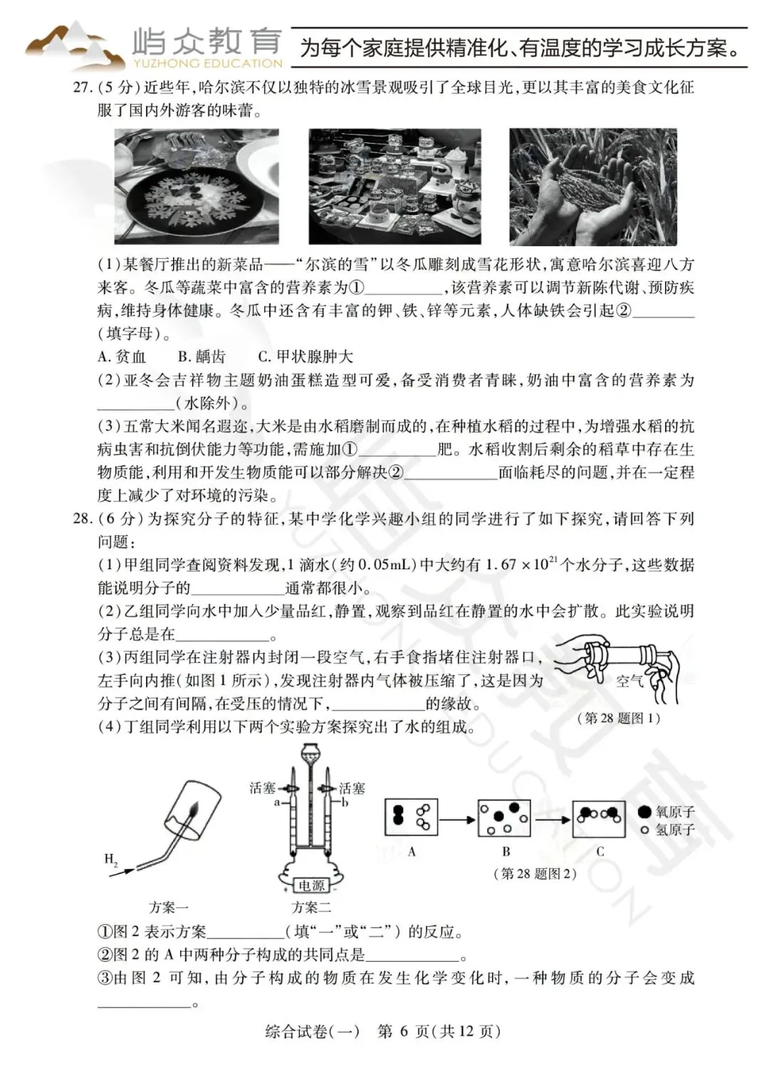 2025年南岗区中考理化综合零模测试卷 第6张