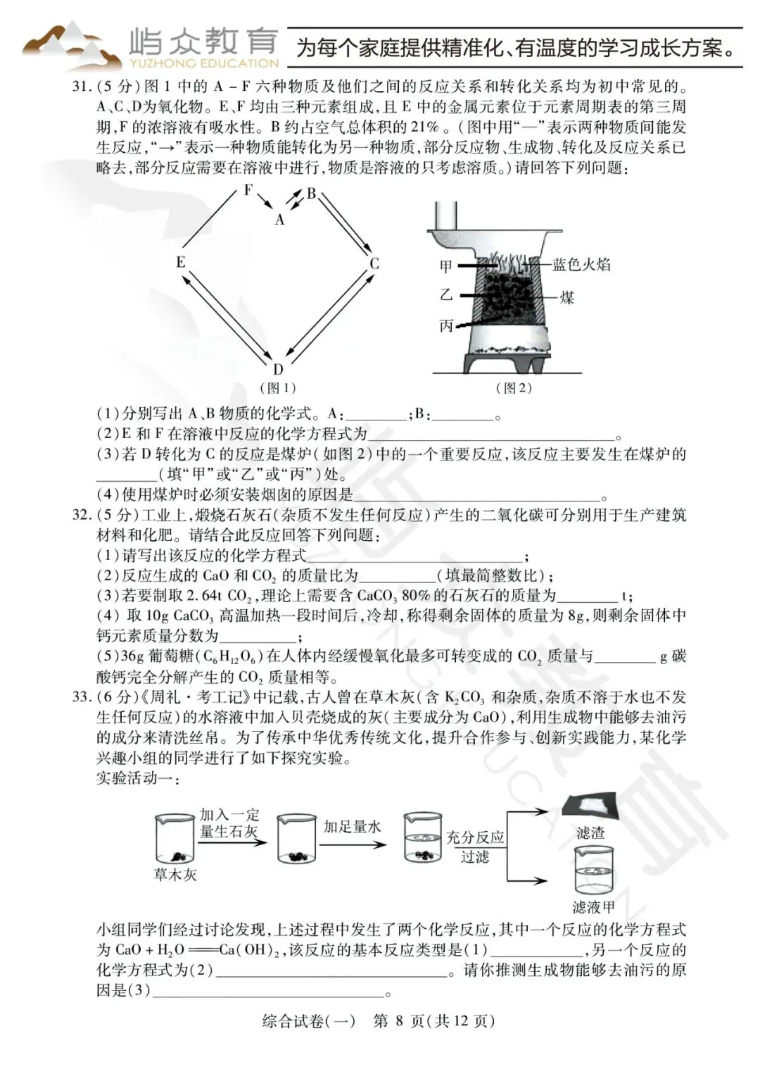 2025年南岗区中考理化综合零模测试卷 第8张