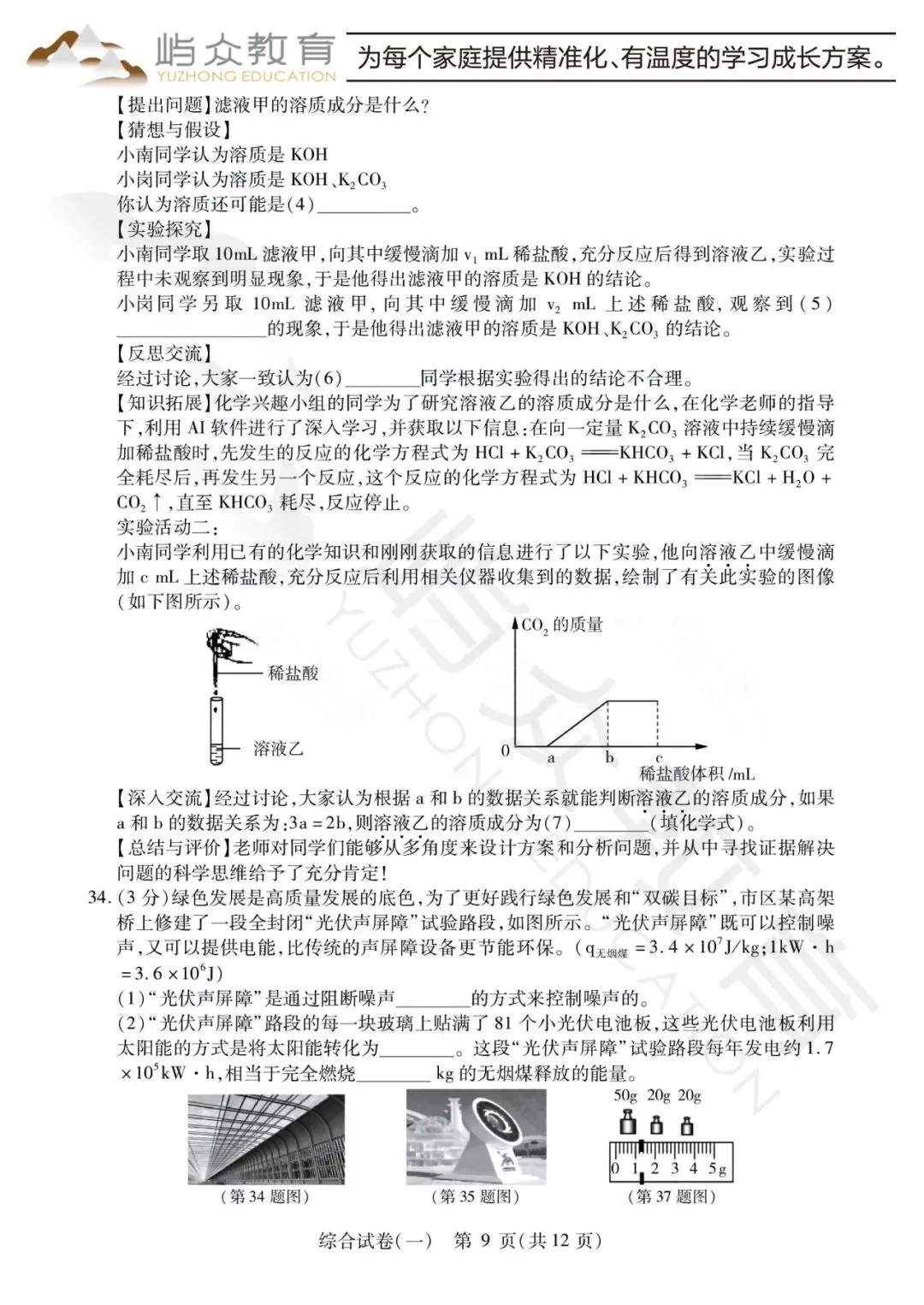 2025年南岗区中考理化综合零模测试卷 第9张