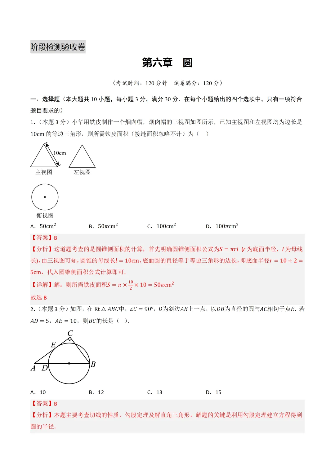 初中数学——2026年中考一轮复习阶段检测验收卷基础版(全国通用) 第3张 初中数学——2026年中考一轮复习阶段检测验收卷基础版(全国通用) 第3张