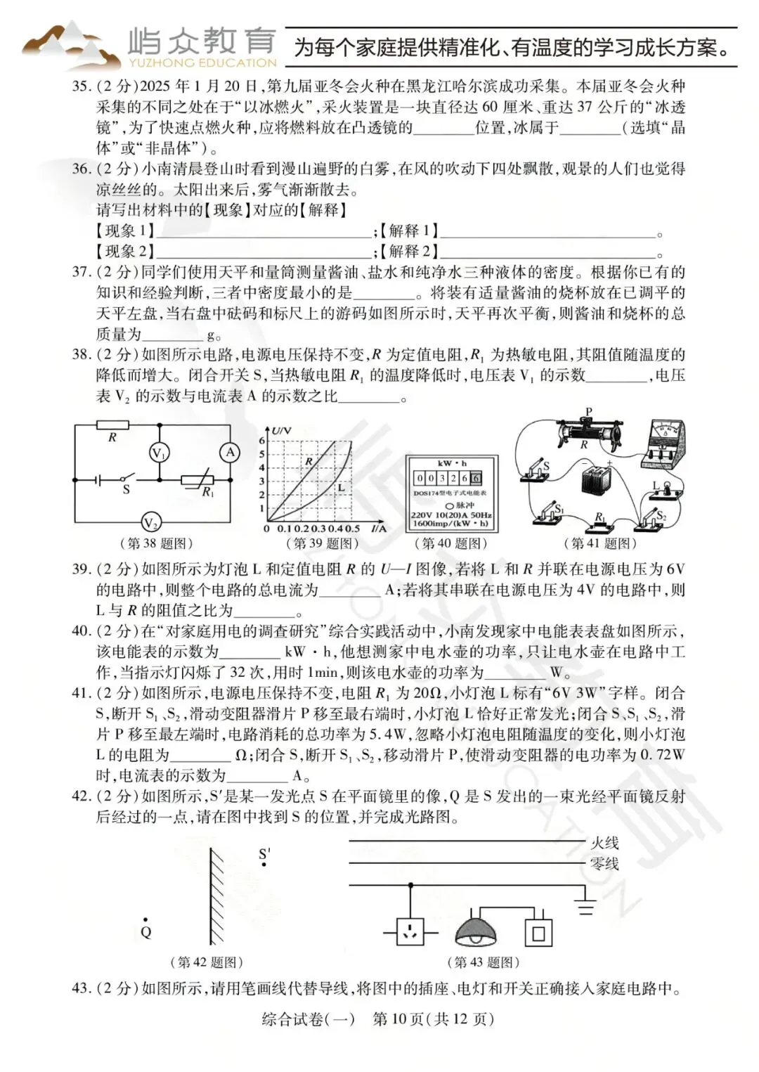 2025年南岗区中考理化综合零模测试卷 第10张