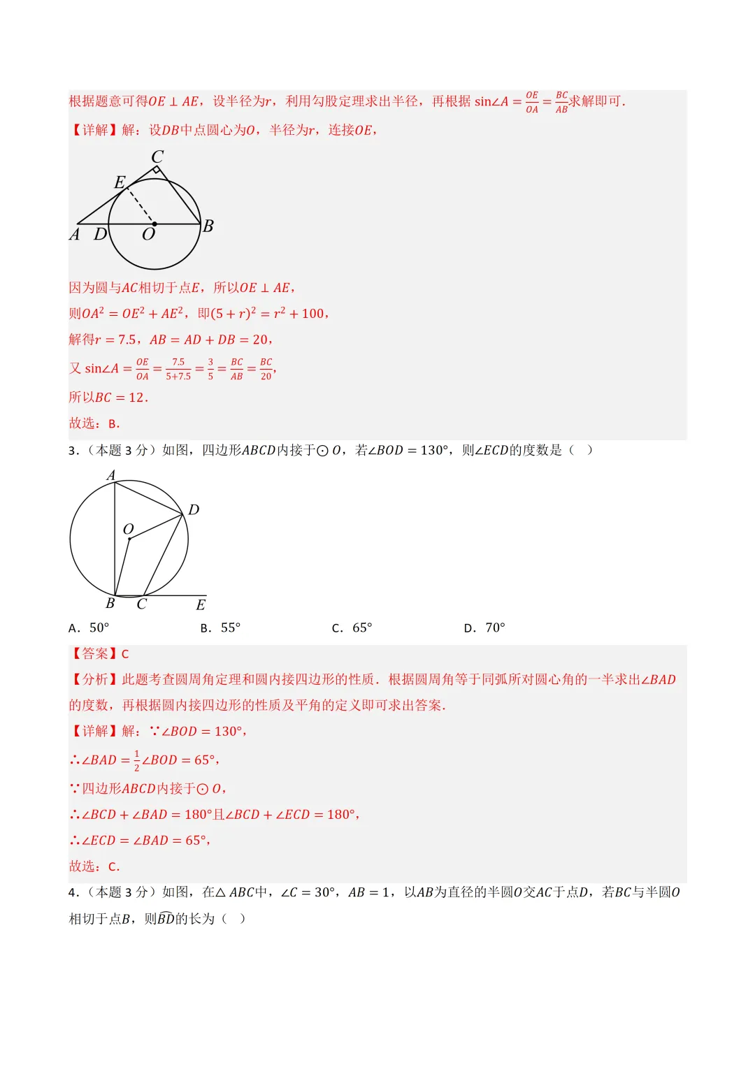 初中数学——2026年中考一轮复习阶段检测验收卷基础版(全国通用) 第4张 初中数学——2026年中考一轮复习阶段检测验收卷基础版(全国通用) 第4张