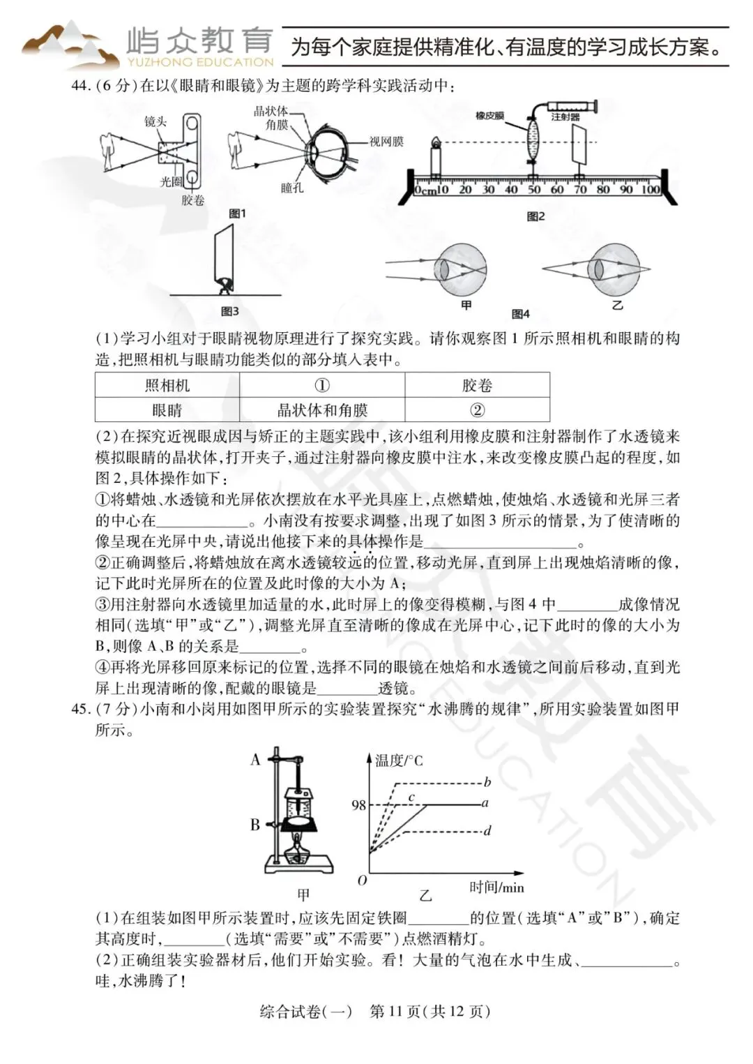 2025年南岗区中考理化综合零模测试卷 第11张