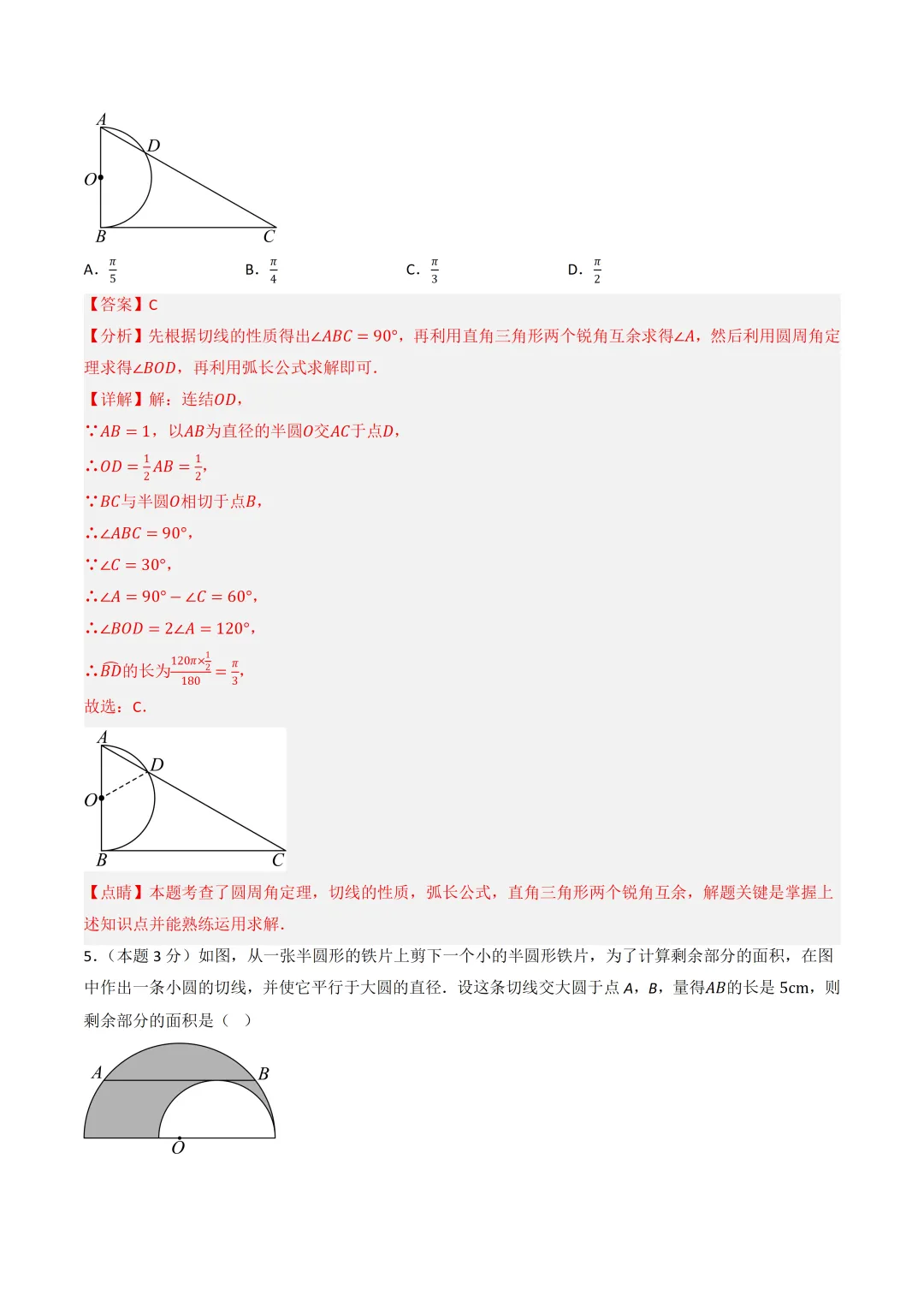 初中数学——2026年中考一轮复习阶段检测验收卷基础版(全国通用) 第5张 初中数学——2026年中考一轮复习阶段检测验收卷基础版(全国通用) 第5张