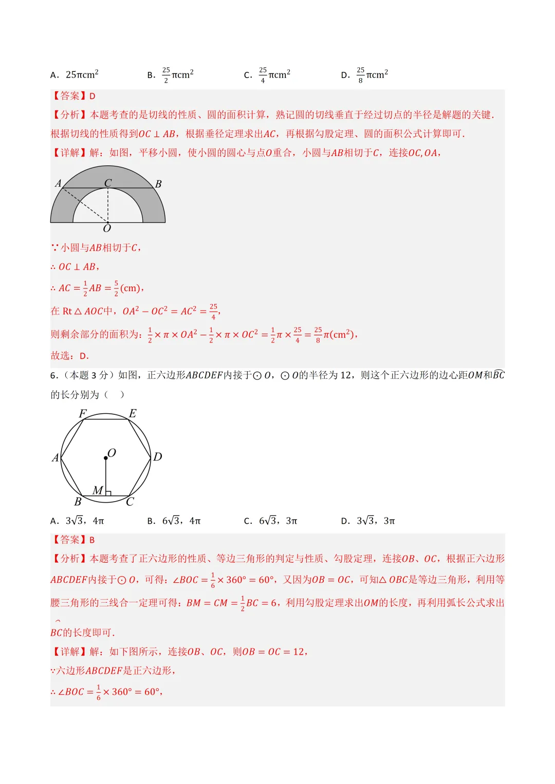 初中数学——2026年中考一轮复习阶段检测验收卷基础版(全国通用) 第6张 初中数学——2026年中考一轮复习阶段检测验收卷基础版(全国通用) 第6张