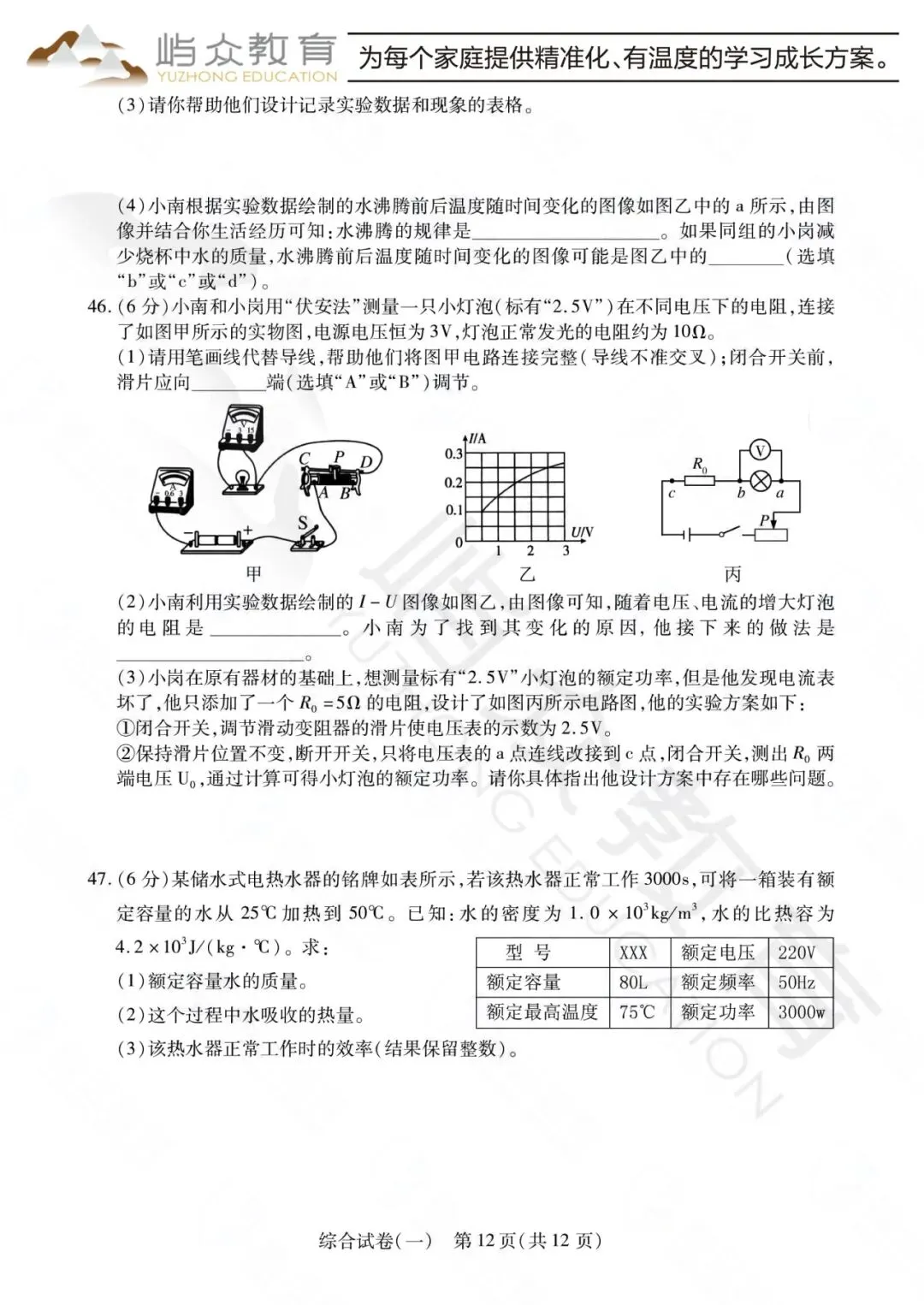 2025年南岗区中考理化综合零模测试卷 第12张