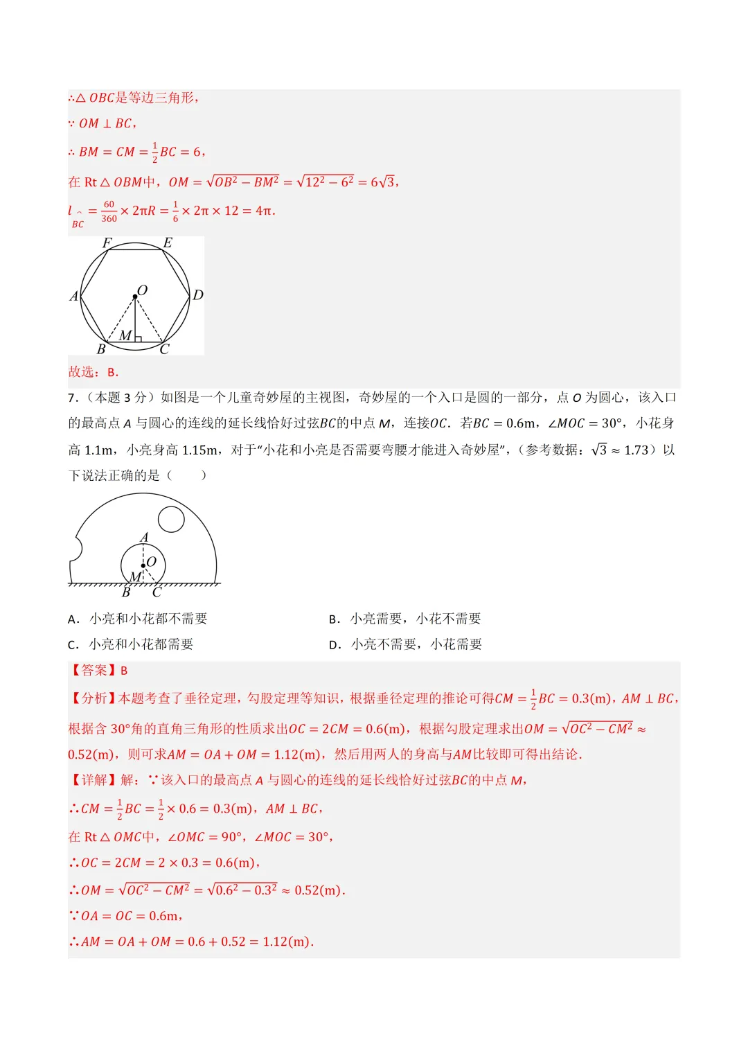 初中数学——2026年中考一轮复习阶段检测验收卷基础版(全国通用) 第7张 初中数学——2026年中考一轮复习阶段检测验收卷基础版(全国通用) 第7张