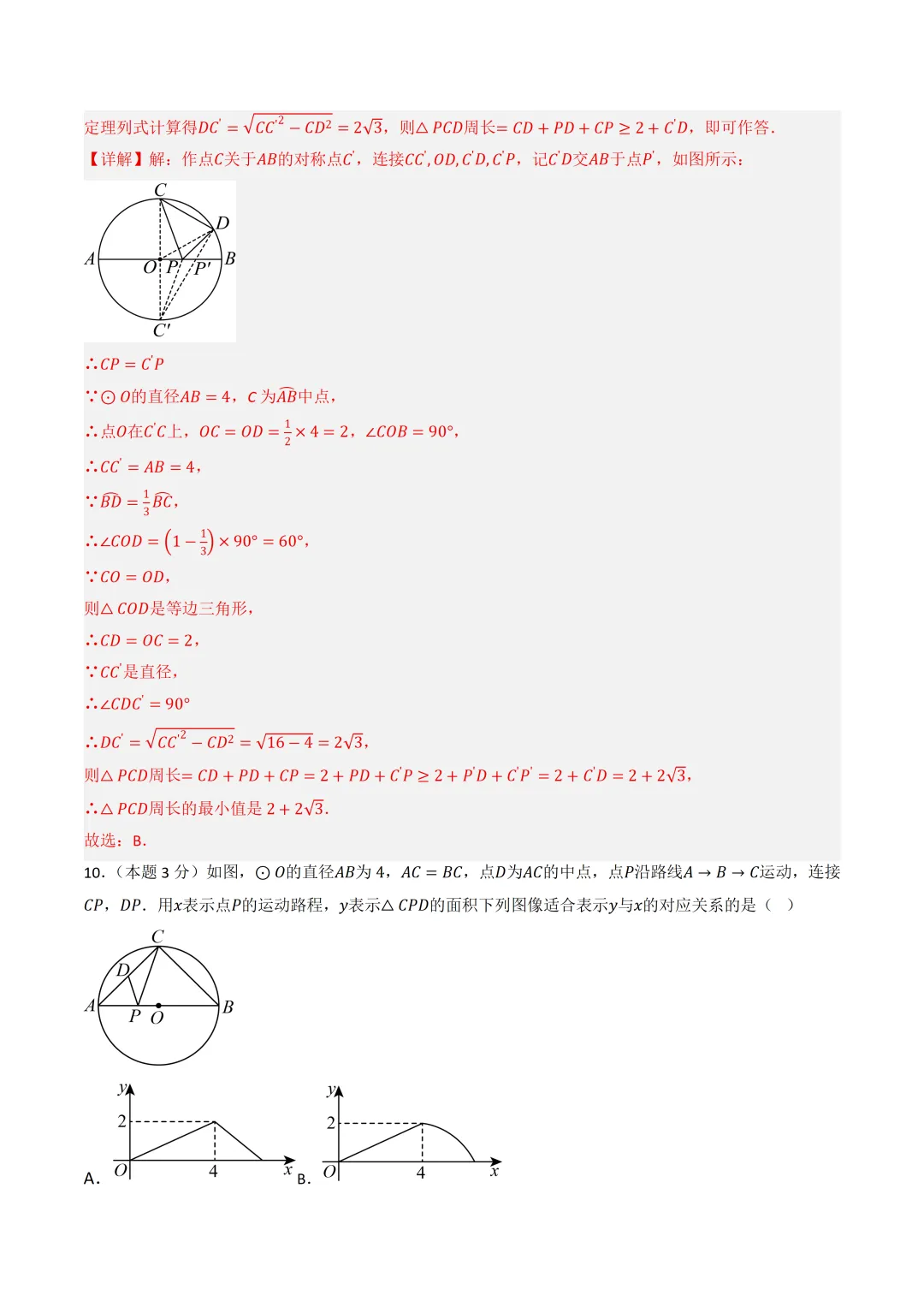 初中数学——2026年中考一轮复习阶段检测验收卷基础版(全国通用) 第9张 初中数学——2026年中考一轮复习阶段检测验收卷基础版(全国通用) 第9张