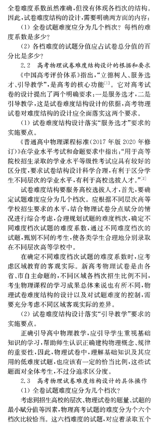 【物理教学】黄恕伯:新高考物理试卷难度结构设计的一些思考和看法 第3张