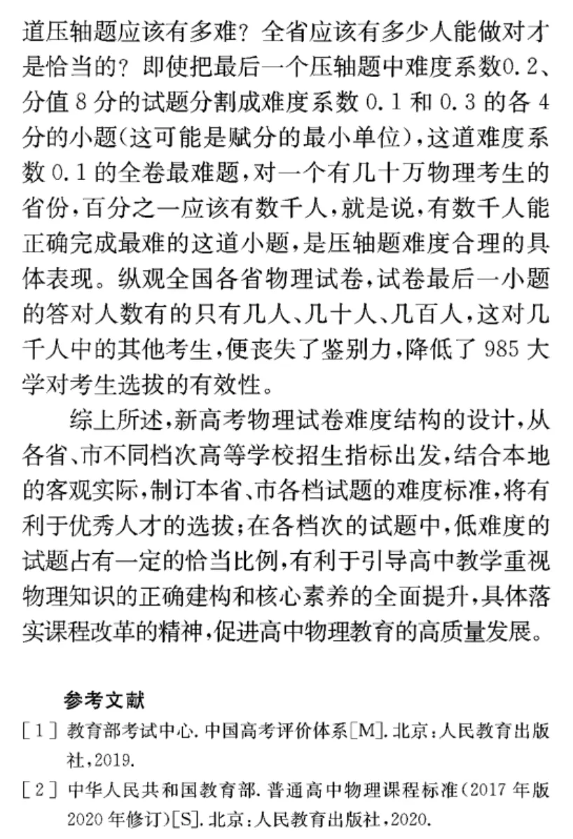 【物理教学】黄恕伯:新高考物理试卷难度结构设计的一些思考和看法 第8张