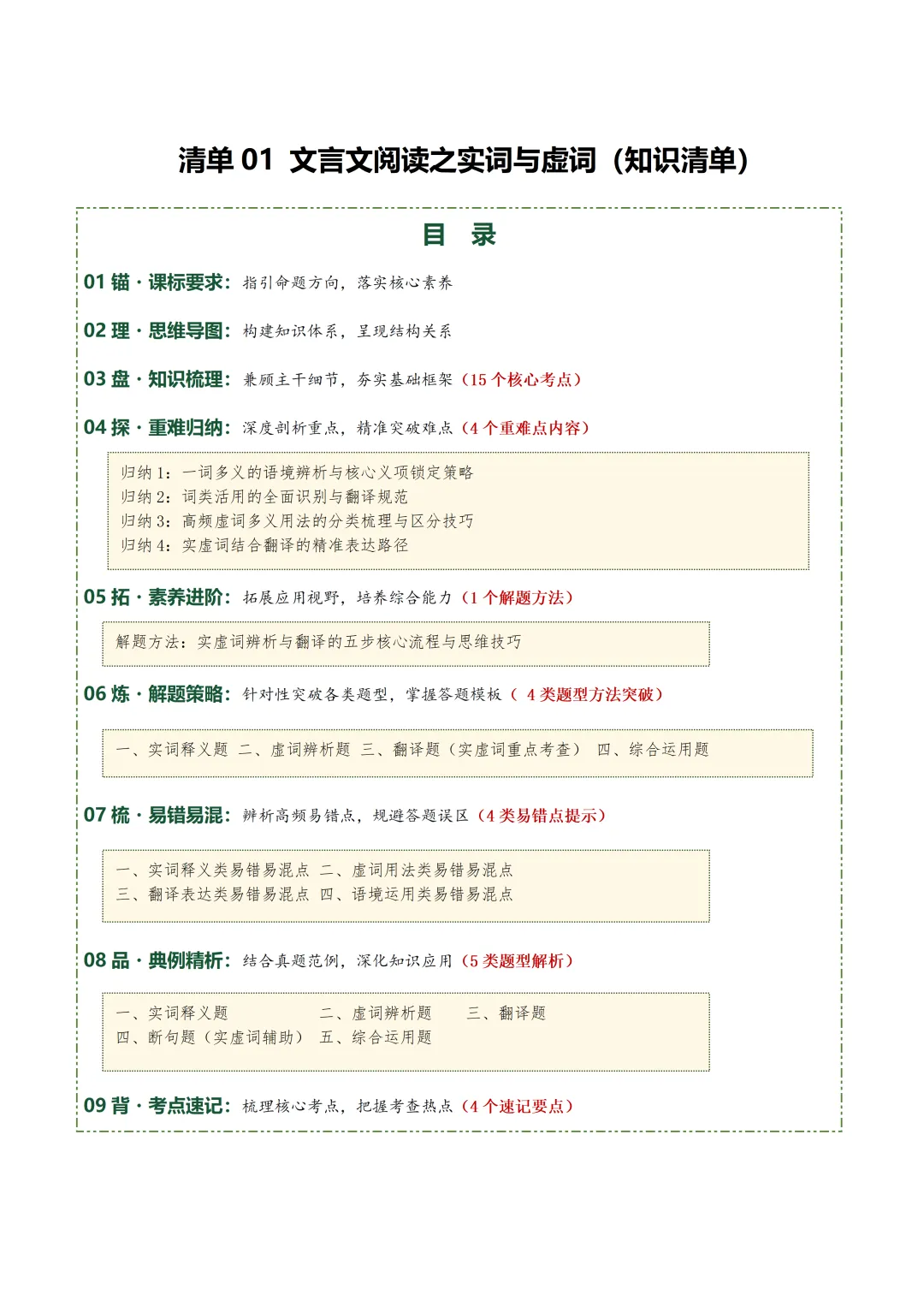 初中语文——2026年中考一轮复习文言文阅读核心考点总结+题型突破(全国通用) 第3张