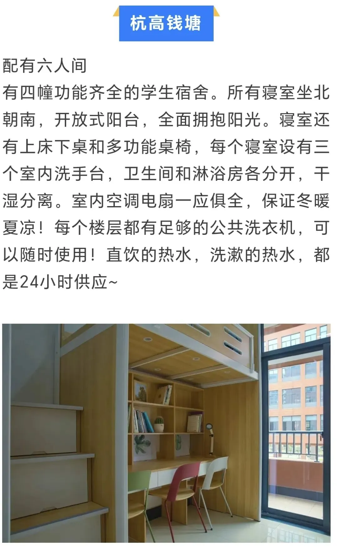 中考升学|杭州市主城区高中住宿情况:40+所高中住宿环境大盘点! 第34张 中考升学|杭州市主城区高中住宿情况:40+所高中住宿环境大盘点! 第34张