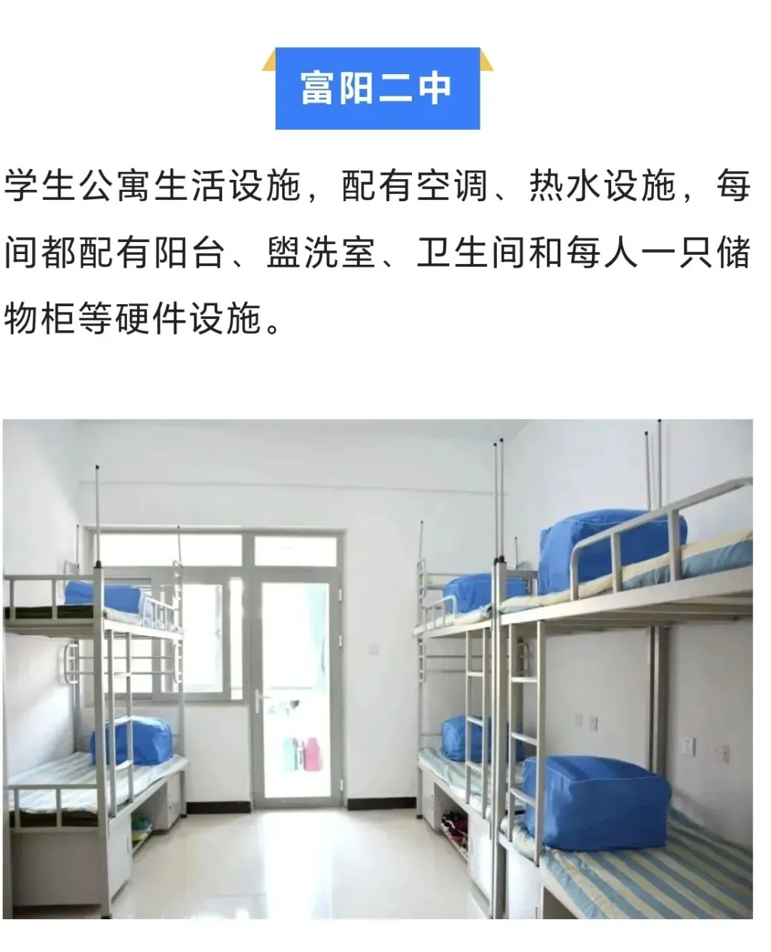 中考升学|杭州市主城区高中住宿情况:40+所高中住宿环境大盘点! 第40张 中考升学|杭州市主城区高中住宿情况:40+所高中住宿环境大盘点! 第40张