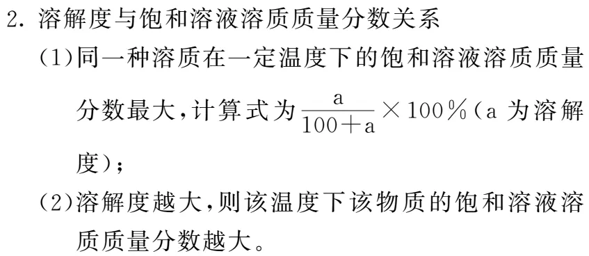 中考化学溶解度曲线考点及常见题型训练(附:2022-2025年中考真题)-第6张图片-四季读书网 中考化学溶解度曲线考点及常见题型训练(附:2022-2025年中考真题)-第6张图片-四季读书网