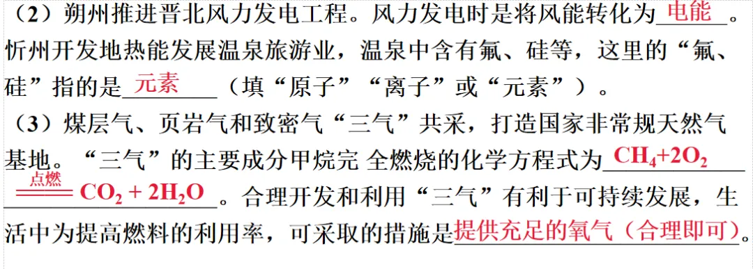 2026年中考化学一轮复习专题三化学与社会-第8张图片-四季读书网 2026年中考化学一轮复习专题三化学与社会-第8张图片-四季读书网