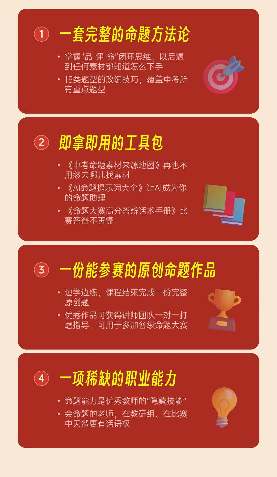 中考英语原创命题实战营——从品题到命题,打通提分底层逻辑 第39张