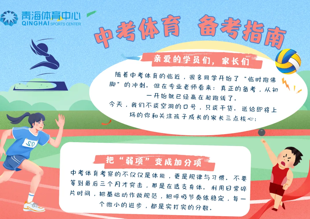 中考体育备战指南丨中考体育不是“最后一搏”,而是这三年最划算的“投资” 第1张