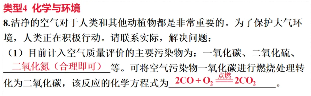 2026年中考化学一轮复习专题三化学与社会-第15张图片-四季读书网 2026年中考化学一轮复习专题三化学与社会-第15张图片-四季读书网