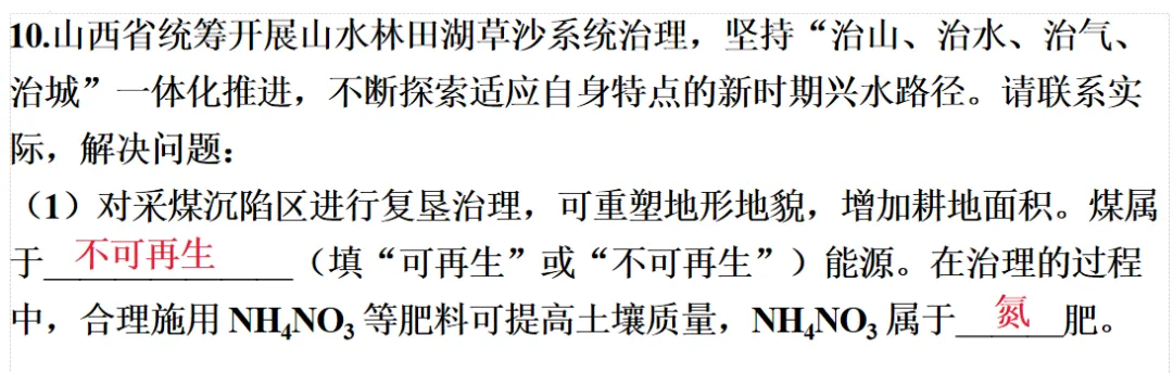 2026年中考化学一轮复习专题三化学与社会-第18张图片-四季读书网 2026年中考化学一轮复习专题三化学与社会-第18张图片-四季读书网