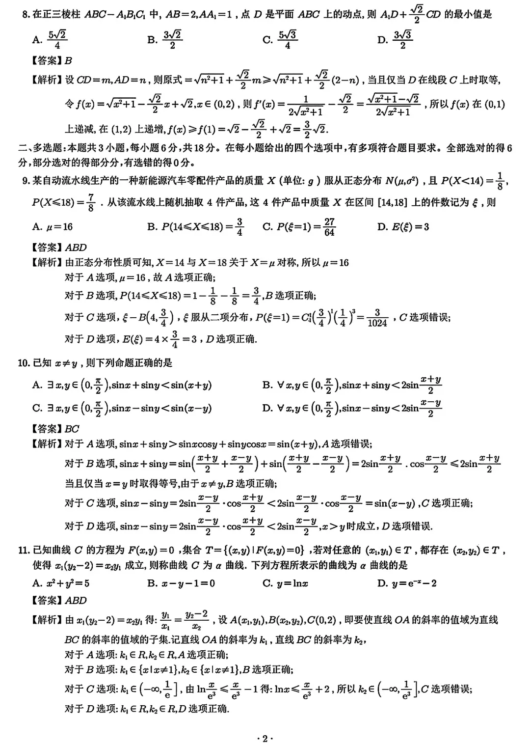 必刷卷推荐,广东省广州市高三统考数学试卷及逐题解析(2026.3) 第12张