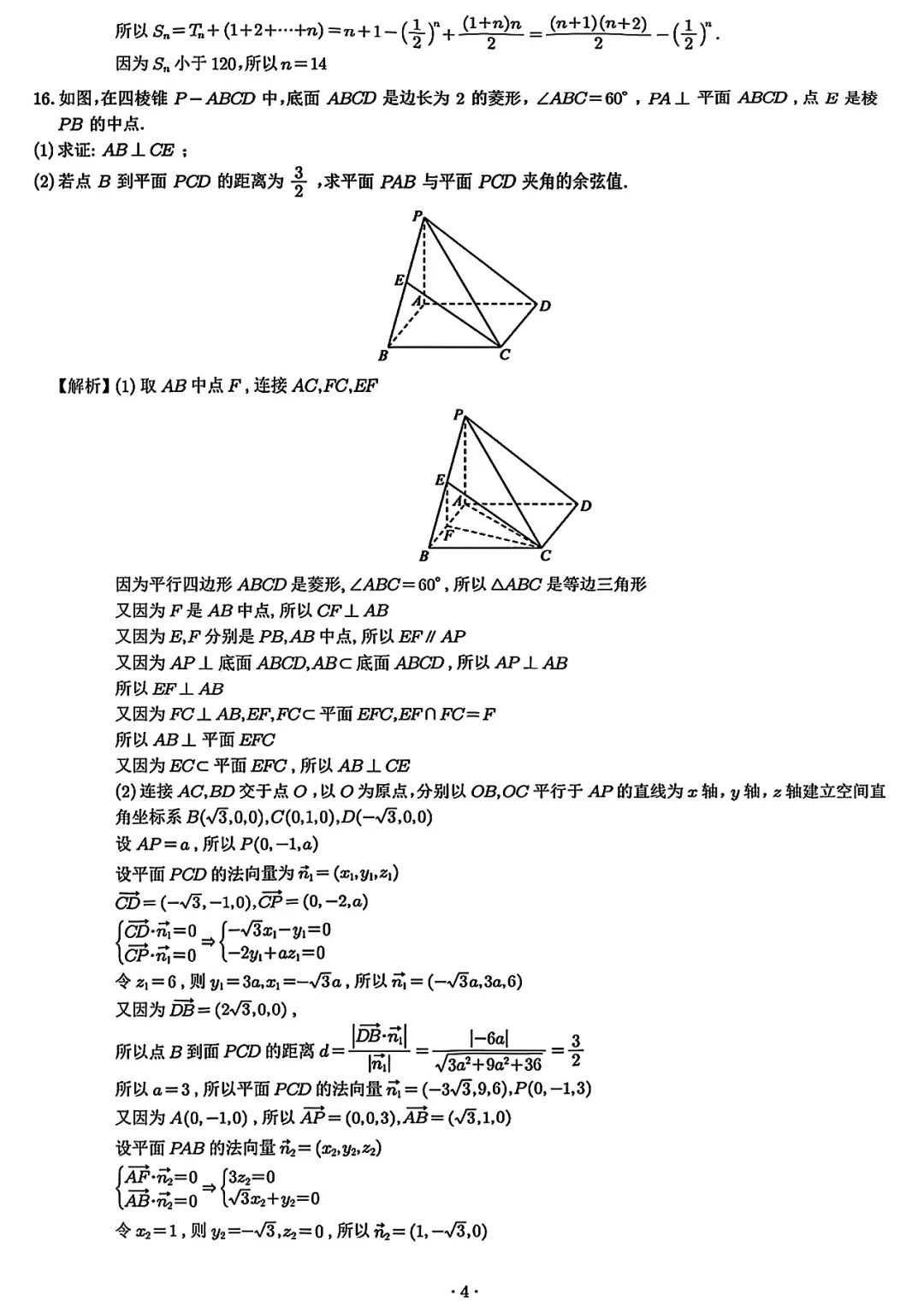 必刷卷推荐,广东省广州市高三统考数学试卷及逐题解析(2026.3) 第14张