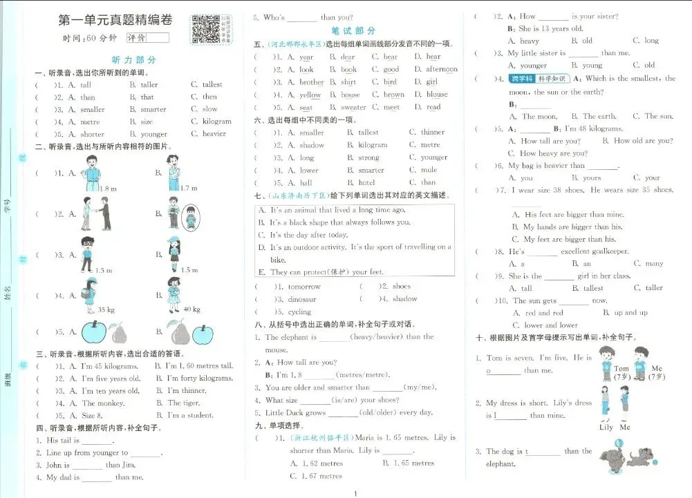 全优少年1课3练真题精编卷人教PEP英语4-6年级下册, 第1张