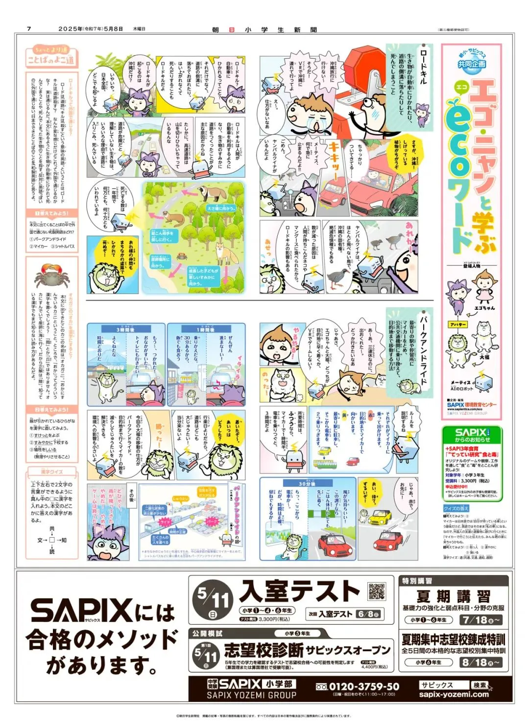 新高考日语真题出题来源,可打印!《朝日小学生新闻》25年最新期! 第11张 新高考日语真题出题来源,可打印!《朝日小学生新闻》25年最新期! 第11张