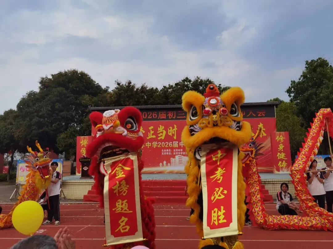 云浮中学2026届初三级中考百日誓师大会顺利举行 第37张