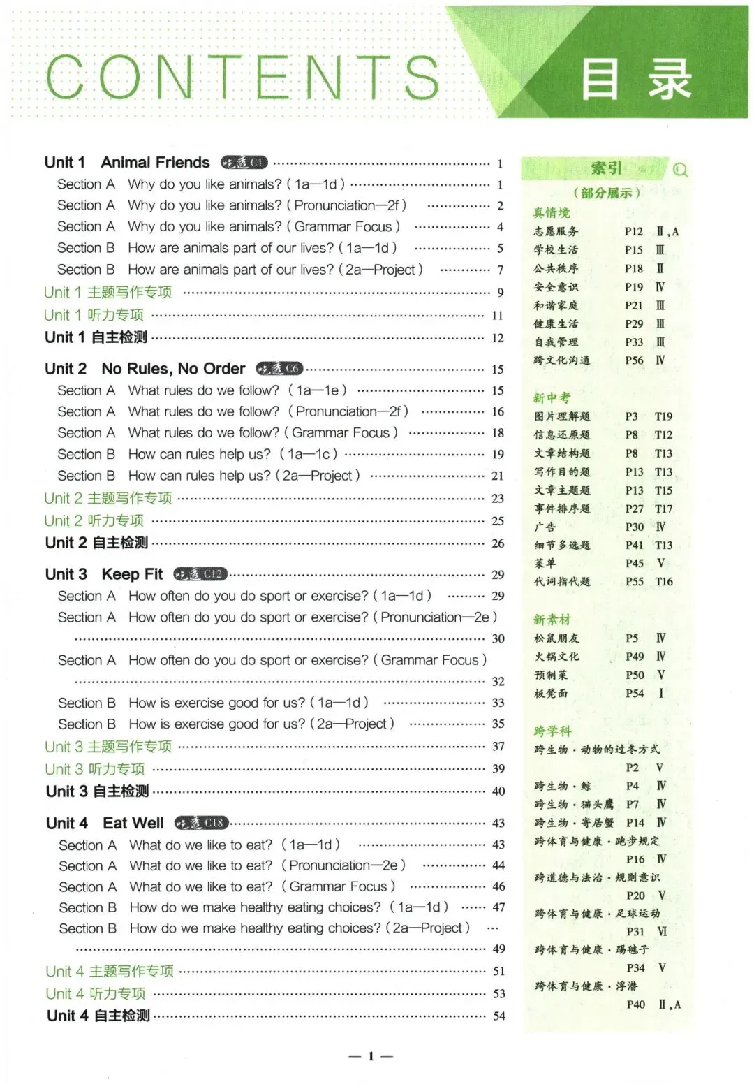 26春《5年中考·3年模拟》初中英语七年级下册-第13张图片-四季读书网