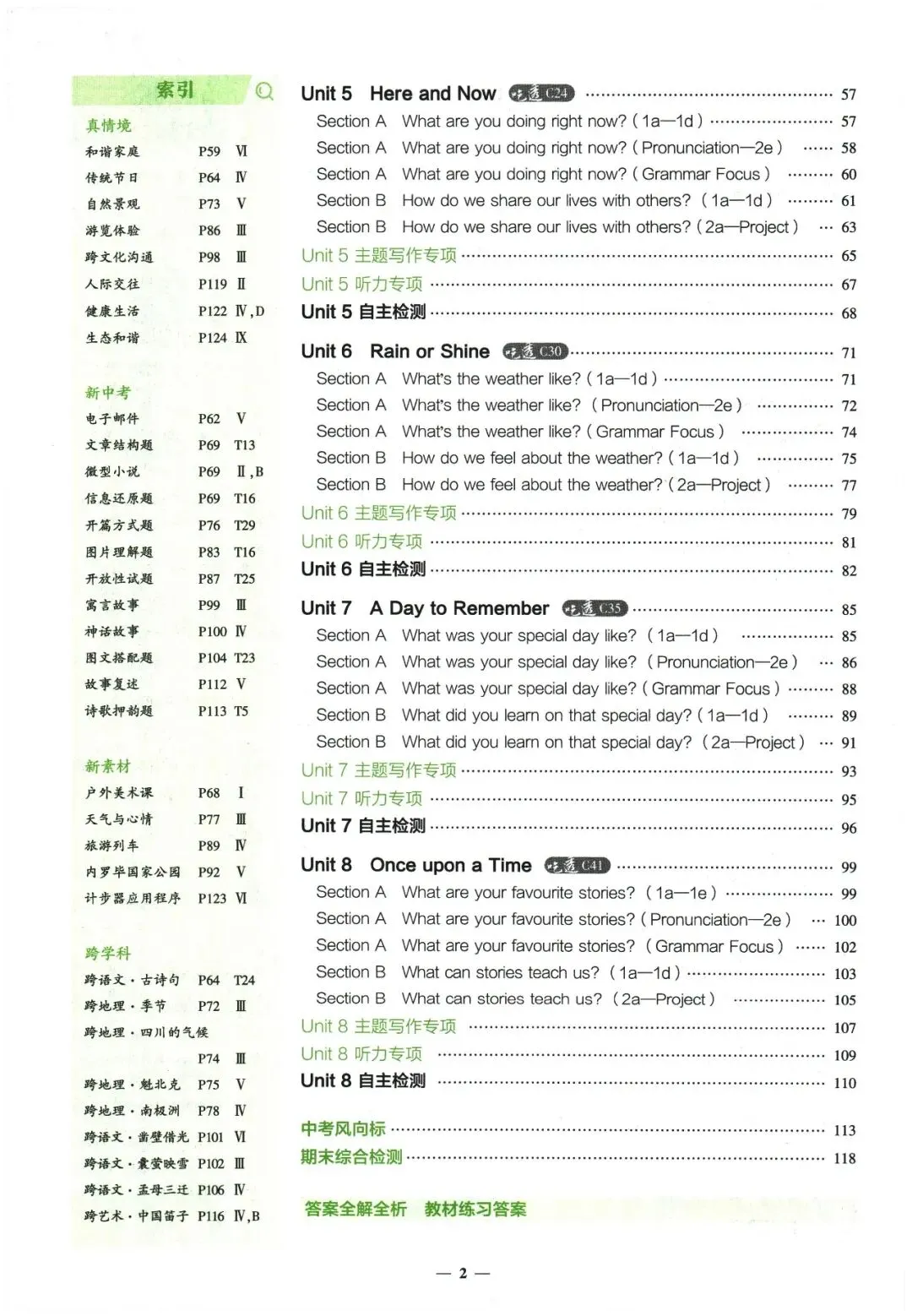 26春《5年中考·3年模拟》初中英语七年级下册-第14张图片-四季读书网