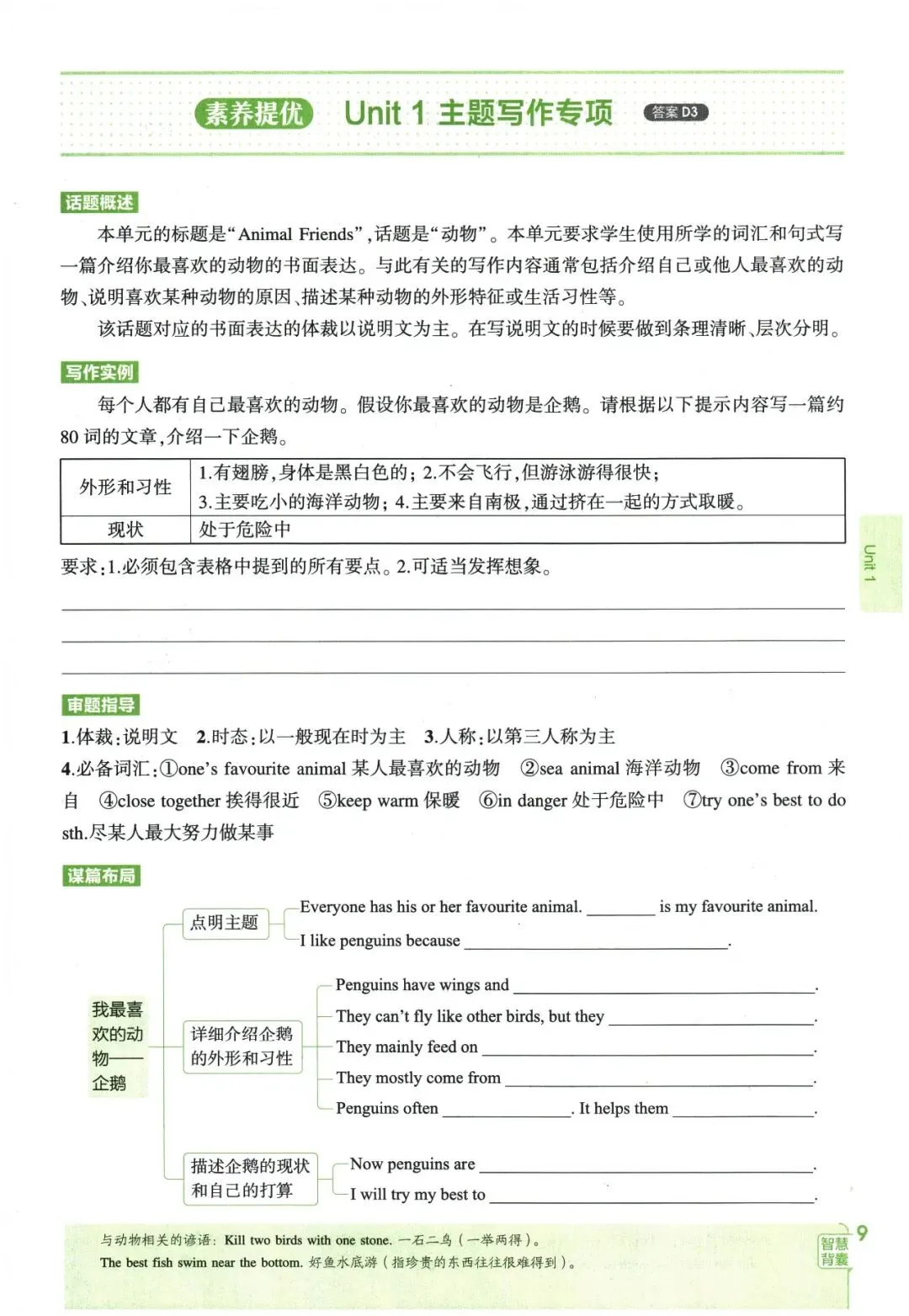 26春《5年中考·3年模拟》初中英语七年级下册-第23张图片-四季读书网