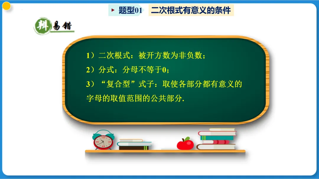 2026年中考数学一轮总复习|第一章数与式 第04讲 二次根式 讲义课件ppt测练|知识点梳理|考点梳理|解题技巧|精准复习-第33张图片-四季读书网 2026年中考数学一轮总复习|第一章数与式 第04讲 二次根式 讲义课件ppt测练|知识点梳理|考点梳理|解题技巧|精准复习-第33张图片-四季读书网